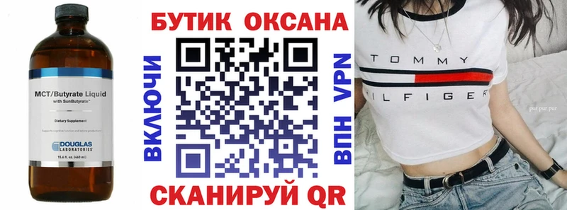 Бутират Butirat  OMG зеркало  Алексин 