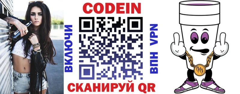 Codein Purple Drank блэк спрут зеркало Алексин